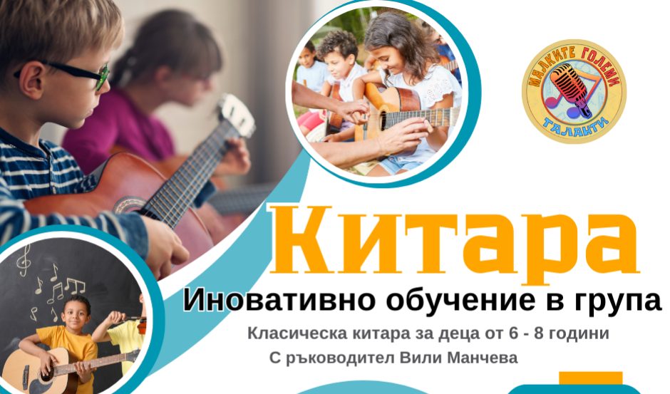 Курс по китара
