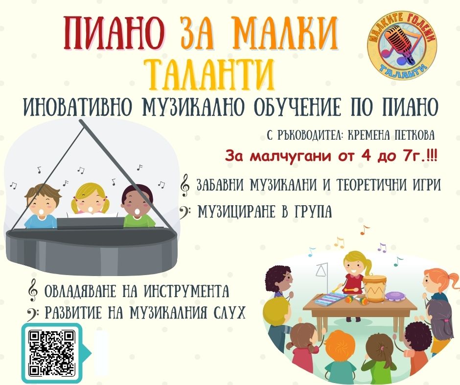 Курс по пиано
